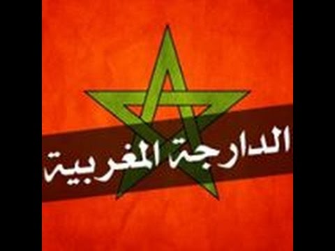الدَّارِجَة المغربيّة أفصح اللهجات:متجدد