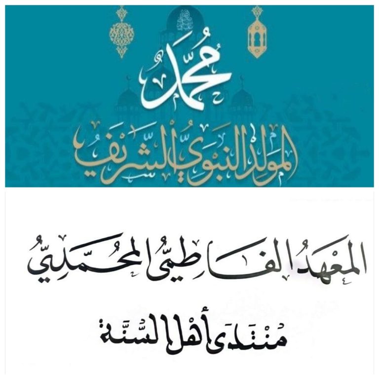 حقيقة المولد النبوي